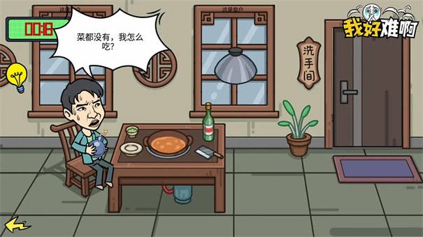 我好难啊截图1