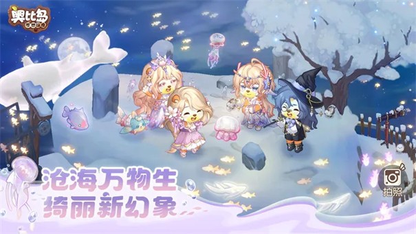 奥比岛梦想国度官服截图2