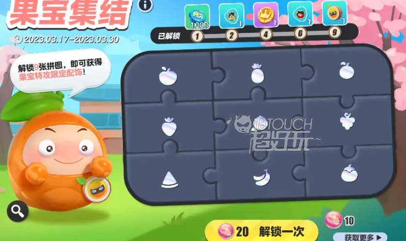 蛋仔派对果宝特攻联动活动攻略