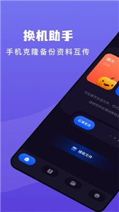 传输助手