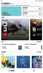 点点新影视新版截图1