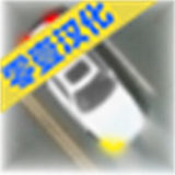控制交通2