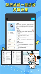 知页简历制作截图1