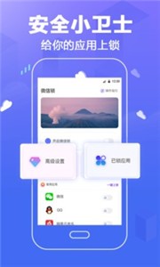 隐私应用锁截图2