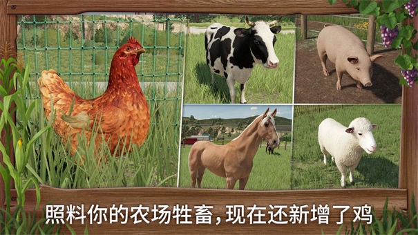 模拟农场23无限金币截图1