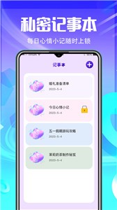 应用锁定截图2