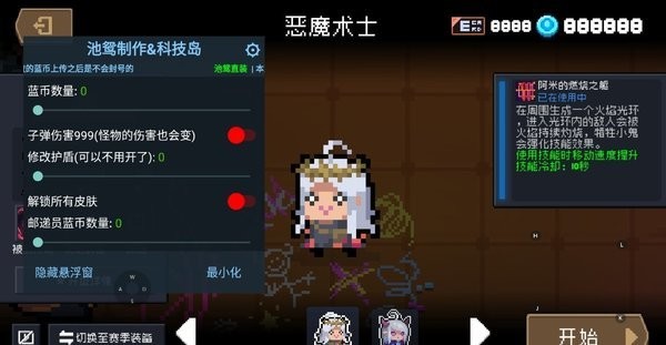 元气骑士内置EE悬浮窗修改器截图2