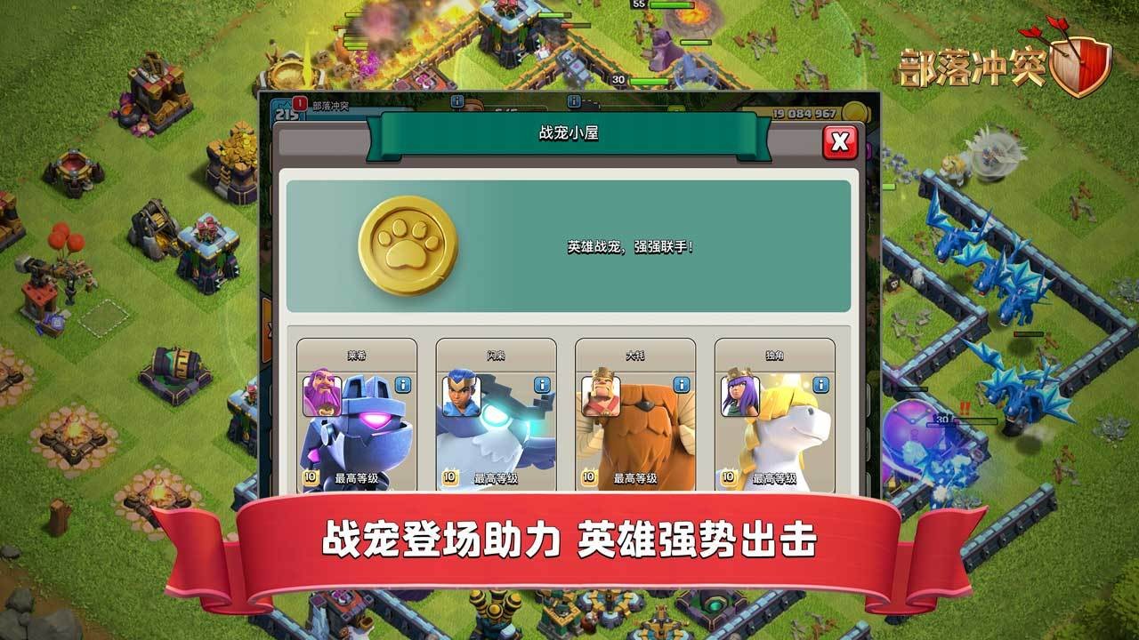 部落冲突魔改最新版截图3