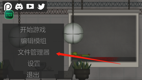 甜瓜游乐场7723模组下载
