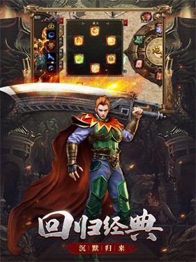 复古沉默传奇手游截图5