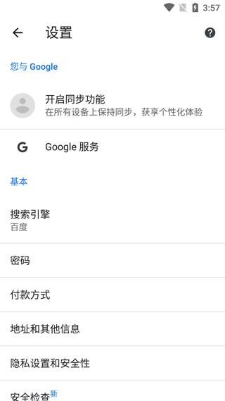 google浏览器手机版截图3