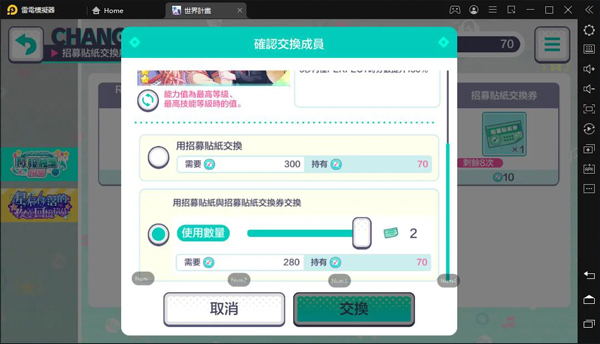 世界计划日服