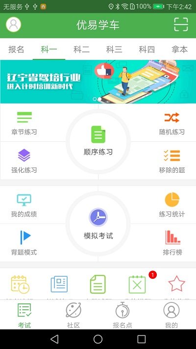 优易学车app学员版