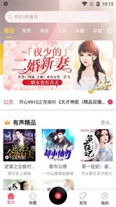 有声听书吧手机版截图2