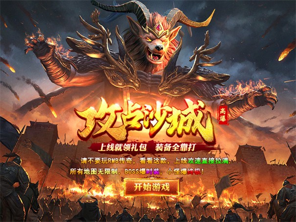 王者霸业红包版截图2