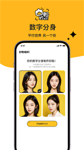 妙鸭相机app截图3