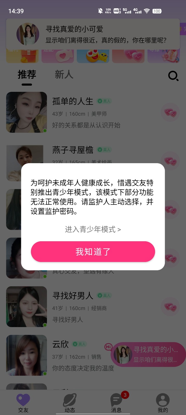 惜遇交友截图3
