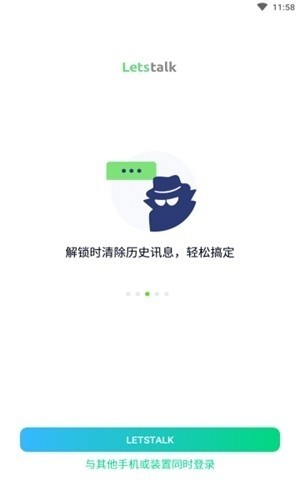 let's talk聊天软件截图2
