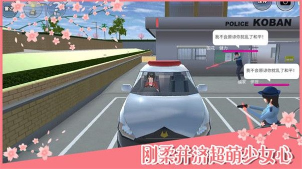 樱花校园模拟器最新版1.039.92截图2
