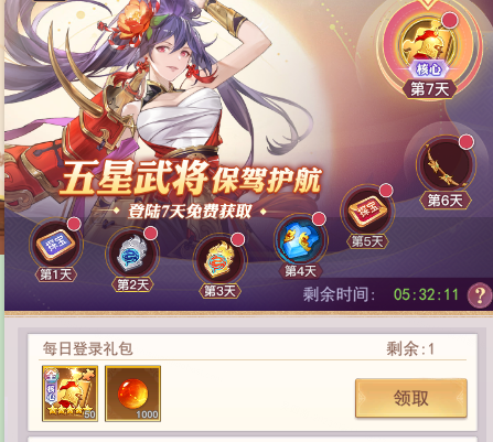 古惑三国志公测倒计时7天 开服福利大盘点