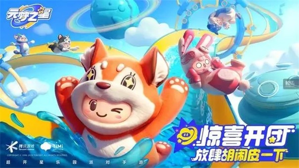 元梦之星抢先服截图1