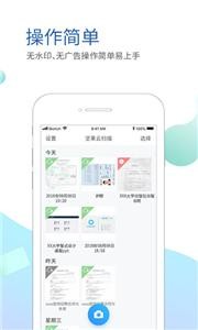 坚果云扫描手机版截图2