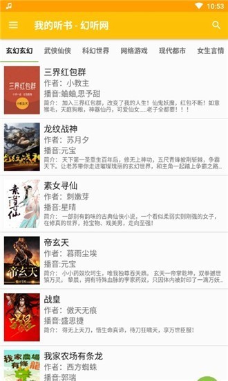 我的听书最新版本截图2