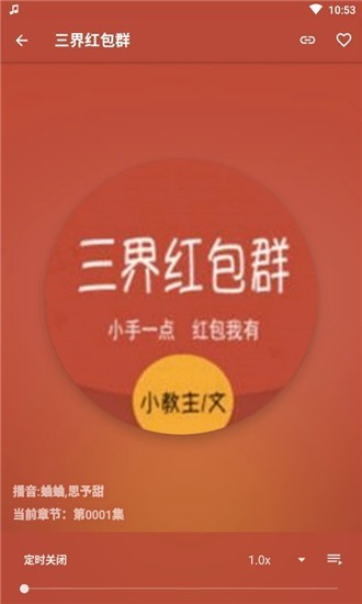 我的听书最新版本截图1
