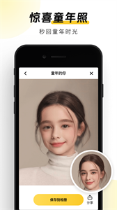 元气AI相机换发型截图1