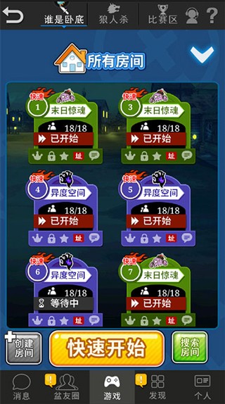 谁是卧底截图3