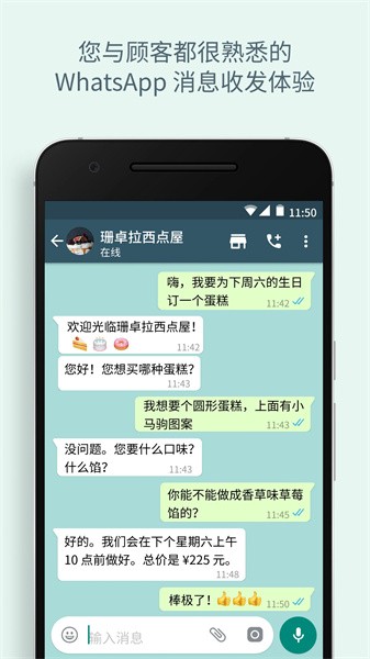 WhatsApp安装包截图2