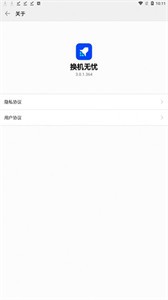 换机无忧截图1