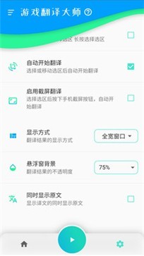 游戏翻译大师专业版截图2