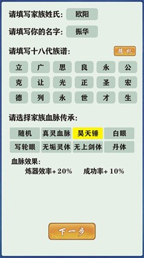 修仙家族模拟器折相思截图4