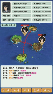 修仙家族模拟器折相思截图2