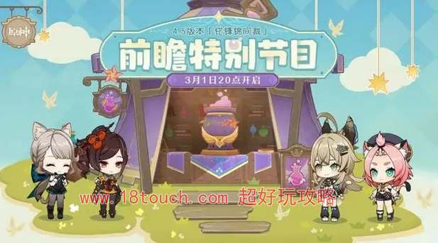 原神4.5前瞻直播兑换码分享