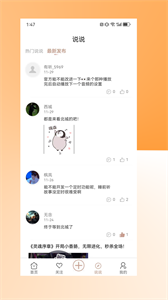 有听故事圈最新版本截图3