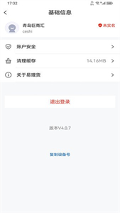 易理货app