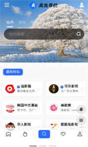 奥兔导航浏览器截图1