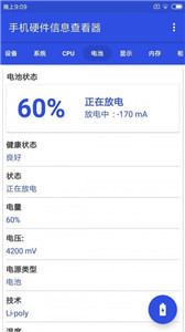 手机硬件信息查看器安卓版