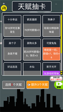 人生无限模拟器免广告版