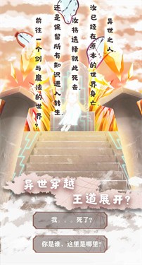 异世轮回录安卓版截图2