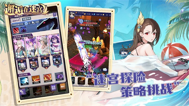 邂逅在迷宫截图5