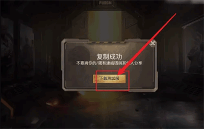 pubg体验服手机版