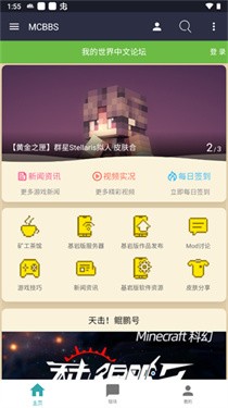mcbbs我的世界中文论坛截图2