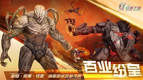 硅基宇宙截图5
