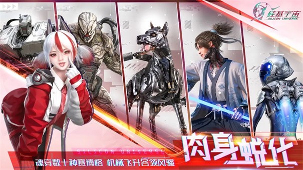 硅基宇宙截图3