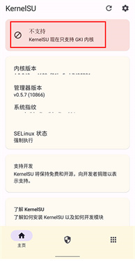 KernelSU最新版