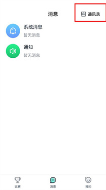 比夫电竞安卓版