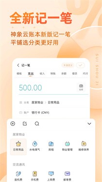 随手记下载v13.1.97.0安卓版截图2